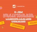 10-ზე მეტი პროფესიული კურსი მოსწავლეებისთვის - საქართველოს ბანკის სრული დაფინანსებით