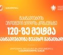 მასწავლებლის ეროვნული ჯილდოს კონკურსზე 120-ზე მეტმა მასწავლებელმა შეავსო განაცხადი - პროექტის მთავარი მხარდამჭერია საქართველოს ბანკი