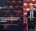 თიბისის მხარდაჭერით, ყვარელში ხუთვარსკვლავიანი სასტუმრო გაიხსნა