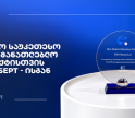 PSP-ს კიდევ ერთი საერთაშორისო აღიარება - Curasept-ის ჯილდო საუკეთეთესო საგანმანათლებლო პროექტისთვის
