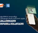 აიღეთ ციფრული Amex ბარათი და ისარგებლეთ სპეციალური პირობებით