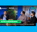თიბისი და GAIA-ს ლექციების სერია გრძელდება: AI და სამართალი