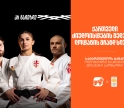 მედლები და ძალიან მნიშვნელოვანი ბრძოლები | ქართველი ძიუდოისტების შედეგები ლოზანის გრანდ სლემზე საქართველოს ბანკი ოლიმპიური ნაკრების მთავარი სპონსორია