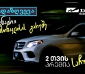 “ვაიზერის” საზაფხულო კამპანიები - ავტოდაზღვევა გამონაკლისების გარეშე და საზაფხულო საჩუქრები
