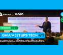 თიბისის და  GAIA-ს პარტნიორობით AI პროფესიული შეხვედრების სერია - GAIA Meetup გრძელდება