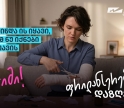 სიახლე ქართულ სადაზღვევო ბაზარზე — ფრილანსერების დაზღვევა „სადაზღვევო კომპანია ვაიზერისგან“