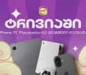 საქართველოს ბანკის sCoolApp- ში Trivia-ს სუპერსაჩუქრები დაემატა