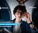 თიბისი ტექსკოლაში ახალი ნაკადის მიღება დაიწყო - სწორი ადგილი განათლებისთვის