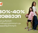 მოემზადე ახალი სასწავლო წლისთვის - საქართველოს ბანკის შეთავაზებები სტუდენტებისთვის და მოსწავლეებისთვის