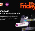 მიიტანე შეკვეთა უფასოდ - Black Friday-ის შეთავაზება ბიზნესებს QuickShipper-ისა და საქართველოს ბანკისგან