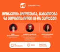 საქართველოს ბანკის ვებინარი მშობლებისთვის: როგორ დავეხმაროთ მოზარდებს პროფესიის არჩევაში AI-ის ეპოქაში