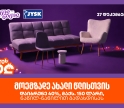 დაიბრუნეთ დახარჯული თანხის 40% JYSK – ში, საქართველოს ბანკის ნაწილ-ნაწილ გადახდისას