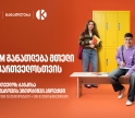 STEM განათლება მთელი საქართველოსთვის - საქართველოს ბანკისა და კომაროვის ერთობლივი პროექტი