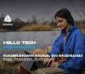 Hello Tech გოგოებისთვის