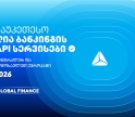 თიბისის მორიგი ჯილდო Global Finance-ისგან