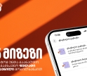 5 ხრიკი ფულად გზავნილებზე: როგორ დაზოგოთ, დაიბრუნოთ და მოიგოთ თანხა საქართველოს ბანკის მობილბანკში