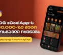 საქართველოს ბანკის sCoolApps-ს უკვე 150,000-ზე მეტი მოსწავლე იყენებს