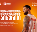 სანდრო მამუკელაშვილის დებიუტი NBA-ში ლეიკერსის მაისურით