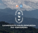 ერთად დავიცვათ ბუნების საკუთრება - საქართველოს ბანკის და CFN-ის კამპანიაში თსუ-ც მონაწილეობს