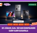 მიიღეთ 30%-იანი ქეშბექი მეტრომარტში საქართველოს ბანკის ნაწილ-ნაწილ გადახდისას