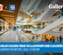 საქართველოს ბანკი x Galleria Tbilisi - დააგროვეთ 10-ჯერ მეტი MR ქულა Amex ბარათით გადახდისას