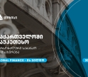 თიბისიმ, საქართველოში საუკეთესო პერსონალური საბანკო მომსახურებისთვის, Global Finance-ის ჯილდო მიიღო