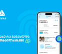 მუდმივად განახლებადი მობაილბანკი - საუკეთესო ციფრული გამოცდილება თიბისისთან ერთად