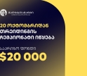 გალტ & თაგარტი თრეიდინგის ჩემპიონატს იწყებს – საპრიზო ფონდია $20,000