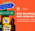 საქართველოს ბანკის მხარდაჭერით ნიუ-იორკში eZo Festival გაიმართება