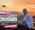 დაესწარით საქართველოს ბანკის ვებინარს და მიიღეთ დეტალური ინფორმაცია ნიკა გუჯეჯიანის სახელობის სტიპენდიაზე