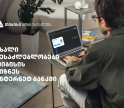 სიახლეები თიბისის ბიზნეს ინტერნეტბანკში