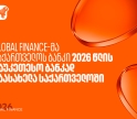 Global Finance-მა საქართველოს ბანკი საუკეთესო ბანკად დაასახელა საქართველოში