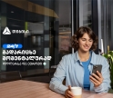 თიბისის ახალი ფუნქციონალი - დოლარსა და ევროში თანხის მომენტალური გადარიცხვა ნებისმიერ ბანკში