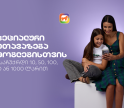 sCoolApp-ის სპეციალური შეთავაზება მშობლებისთვის