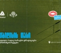 “შავი ლომის” მონაწილეობით თბილისში საერთაშორისო სარაგბო ტურნირი იწყება