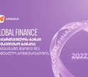 Global Finance: საქართველოს ბანკი საუკეთესო ბანკია ქვეყანაში მცირე და საშუალო ბიზნესისთვის
