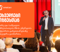 საქართველოს ბანკის მხარდაჭერით, მცირე და საშუალო ბიზნესისთვის მზის ენერგიის სექტორის განვითარებაზე შეხვედრა გაიმართა