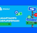 შენი ავტოსაჭიროებები ერთ სივრცეში - მობაილბანკში ავტო კომფორტი განახლდა
