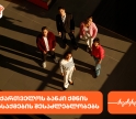 საქართველოს ბანკი ახალგაზრდა პროფესინალებისთვის  ქმნის შესაძლებლობებს დასაქმებისა და სტაჟირებისთვის