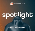 20–21 დეკემბერს Spotlight-ი ბრუნდება - ღონისძიების წარმდგენია საქართველოს ბანკი