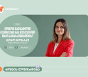 „როგორ გავზარდოთ გაყიდვები“ - საქართველოს ბანკი ბიზნესისთვის Ads მენეჯერის შესახებ ვორკშოპს გამართავს
