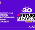 საქართველოს ბანკი Forbes Georgia Under 30-ის მთავარი წარმდგენია