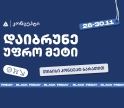 თიბისი კონცეპტის განსაკუთრებული შეთავაზებები Black Friday-ზე