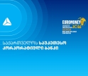 Euromoney-მ თიბისი საუკეთესო კორპორატიულ ბანკად მესამედ დაასახელა
