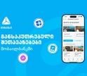 თიბისის მიმდინარე მრავალფეროვანი შეთავაზებები