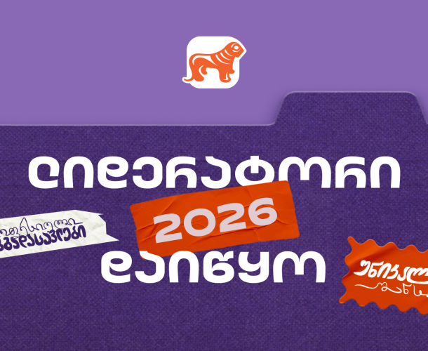 საქართველოს ბანკის სტუდენტური დასაქმების პროგრამა „ლიდერატორზე“ რეგისტრაცია დაიწყო