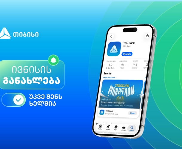 ივნისის განახლებები თიბისის მობაილბანკში - გამოსცადე ახალი შესაძლებლობები და მიიღე ფულადი პრიზების მოგების შანსი