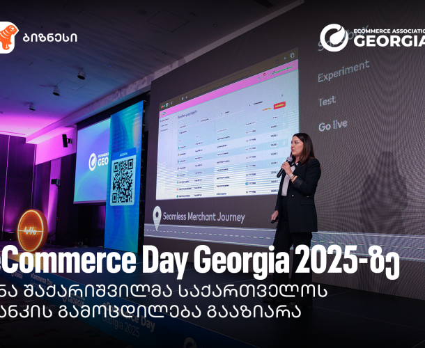 eCommerce Day Georgia 2025-ზე ანა შაქარიშვილმა საქართველოს ბანკის გამოცდილება გააზიარა
