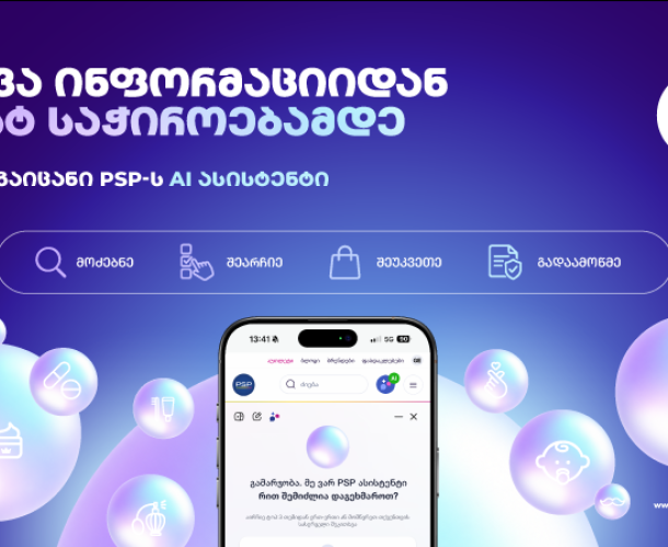 AI ასისტენტის პერსონალური 24/7 მომსახურება პირველი ონლაინ აფთიაქისგან PSP-ს ციფრულ პლატფორმებზე