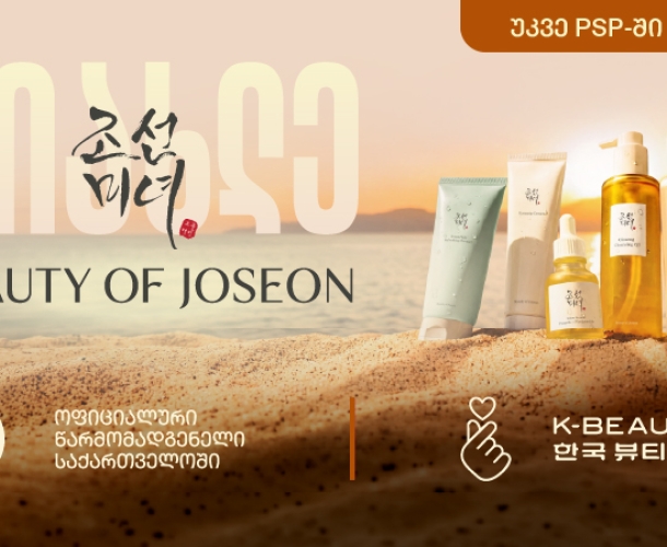 ლეგენდარული კორეული ბრენდი Beauty of Joseon ექსკლუზიურად PSP-შია